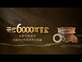 开启6000年“盲盒” 无锡马鞍遗址马家浜文化墓葬考古探源 | 中华国宝