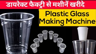 Plastic Glass Making Machine | Disposal Glass Making Machine | Glass Making Machine | Plastic Glass