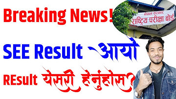 Breaking News!!!भर्खर SEE Result 2078 अायाे?SEE Result 2077 Published|How to check See Result 2078