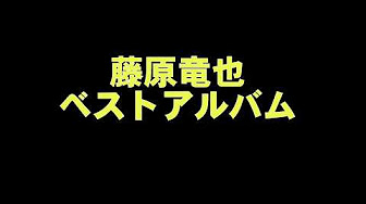 藤原竜也モノマネ