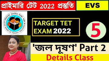 Primary TET 2022 || EVS Class–5 || দূষণ - জল Part–2 || Environmental Studies | Primary Tet EVS Class