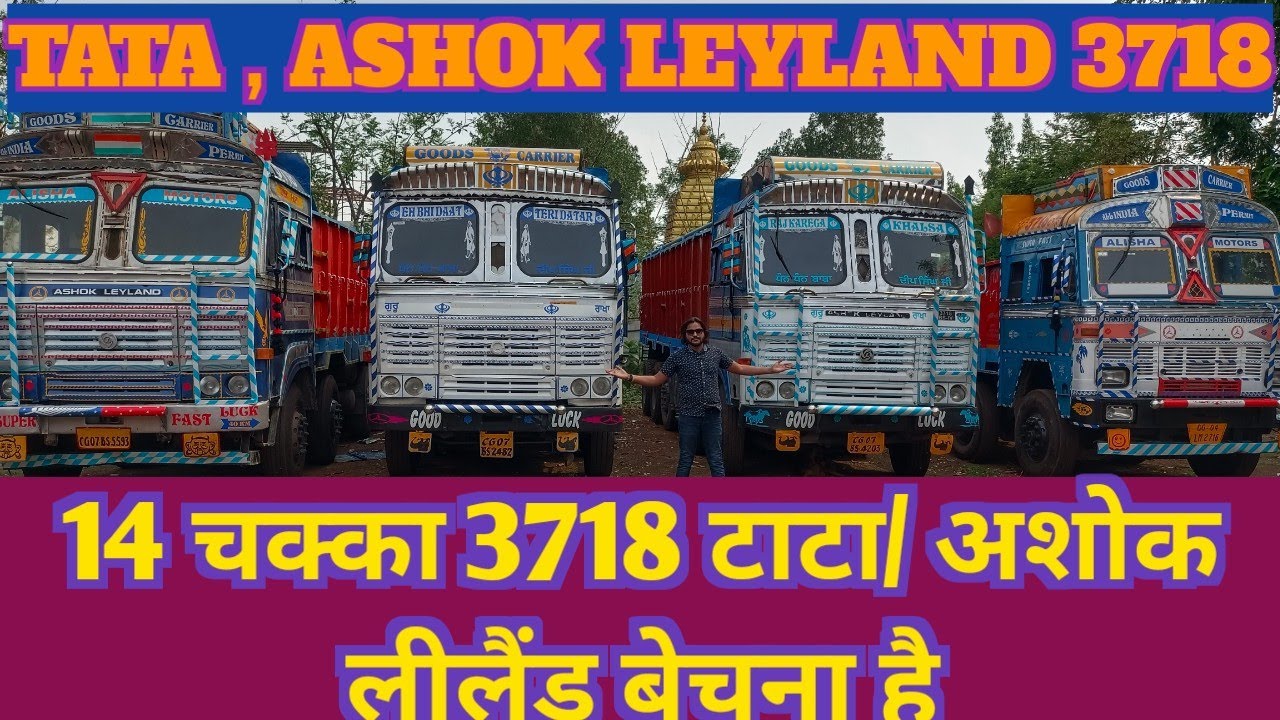 3718,TATA ,ASHOK LEYLAND SELLING ADRESS RAIPUR Sambhu moters