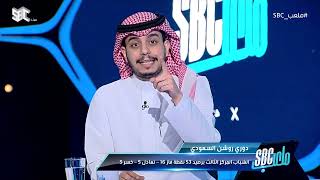 #ملعب_SBC | عبدالرحمن العامر يوجه رسالة لجمهور الشباب. #قناة_SBC