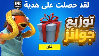 بث مباشر فورت نايت ? بث فورتنايت سيرفر خاص ? فورت نايت فعاليات وجوائز ? بث فورت نايت ? بث فورت نايت