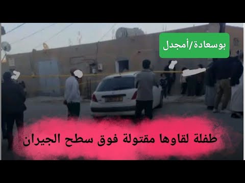 بلدية أمجدل العثور على الط فلة ميلوقة نبيلة فوق سطح الجيران وتبين انها مق ت ولة والتحقيقات جارية