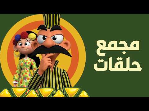 بث مباشر🔴| مجمع حلقات بسنت ودياسطي