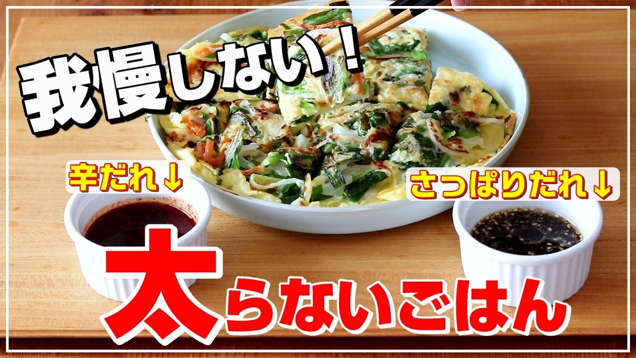 美味しく体型維持【米粉のチヂミ☆2種の絶品ダレ】砂糖をやめてコレにした!50代の私が太らないために選んだ甘味料【ステビアヘルス】新パッケージ