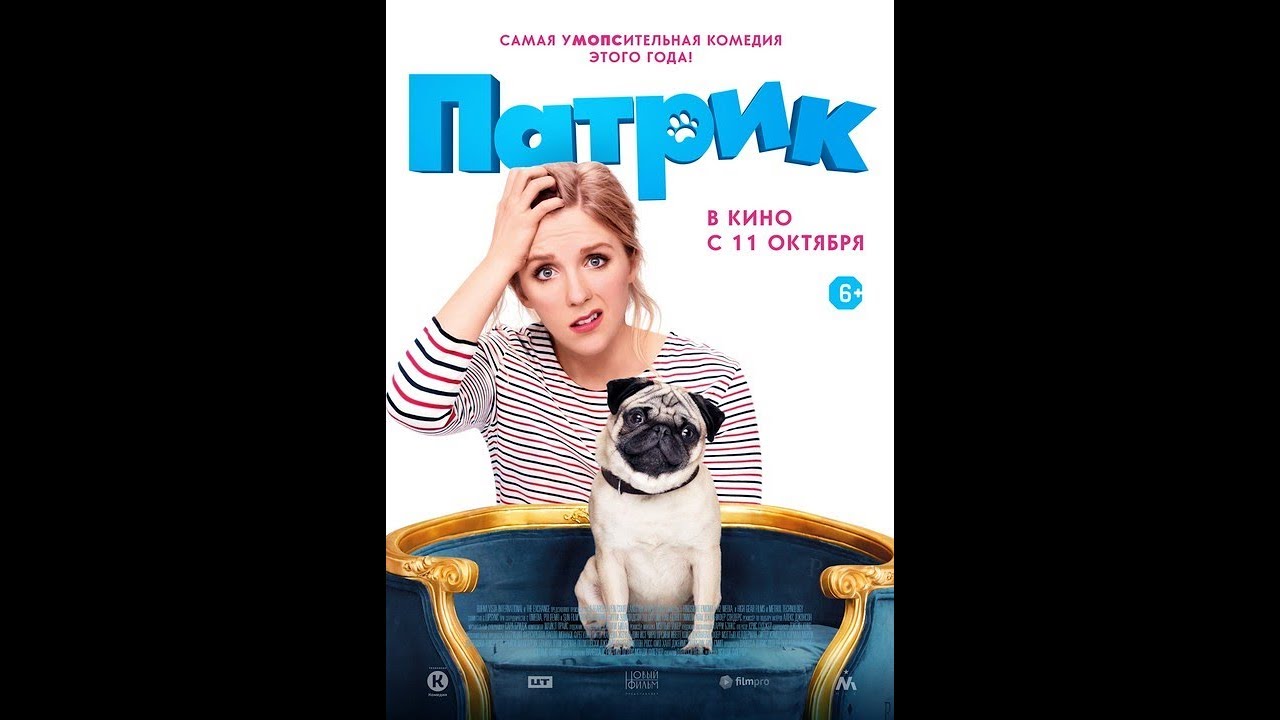 Патрик на машине