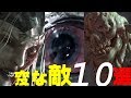バイオの変な敵10選！！【バイオハザード】