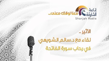 الأثير .. في رحاب سورة الفاتحة