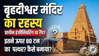 Brihadisvara: 1,000-Year-Old Engineering That Defies Explanation An Investigation News