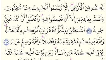الربع الثامن عشر من سورة البقرة ( قول معروف ) للشيخ/ محمد الشرقاوي