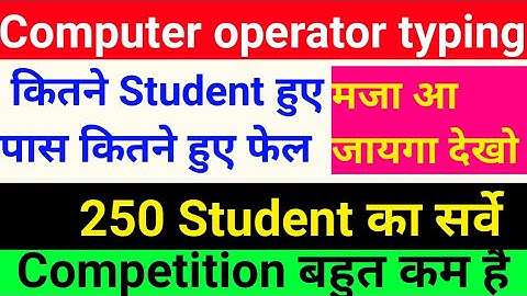 कितने पास कितने फेल | Upsssc computer operator typing test 2021 | Computer Operator typing test