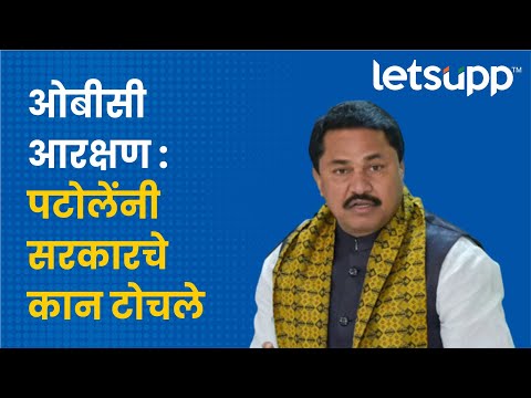 Nana Patole on PM Modi | तुम्ही नकली ओबीसी... नाना पटोलेंचा मोदींना टोला | LetsUpp Marathi