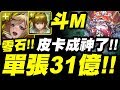 【神魔之塔】達克妮絲『武裝皮卡單張３１億！』這張卡成神了！看斗Ｍ如何零石爆打爺爺！極光23地獄級【國王所背負的重擔】【小許】