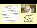 تلخيص قصة سندريلا باللغة الفرنسية Cendrillon 