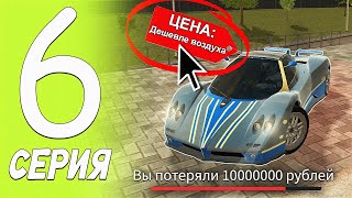 видео: ПУТЬ БОМЖА БЛЕК РАША #6 - ЗАСКАМИЛИ НА 10КК НА БУ РЫНКЕ | 😂АХАХ, КУПИЛ PAGANI ZONDA на BLACK RUSSIA! картинка: ПУТЬ БОМЖА БЛЕК РАША #6 - ЗАСКАМИЛИ НА 10КК НА БУ РЫНКЕ | 😂АХАХ, КУПИЛ PAGANI ZONDA на BLACK RUSSIA!