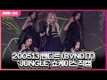 200513 밴디트(BVNDIT) 타이틀곡 &#39;JUNGLE&#39; 쇼케이스 직캠 | SHOWCASE CAM