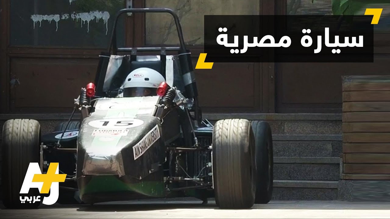 سيارة هجينة من تصميم طلاب مصريين