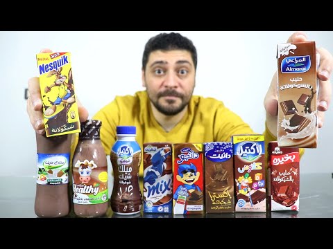 احسن لبن شوكولاتة فى مصر هل جهينة ميكس يكسب