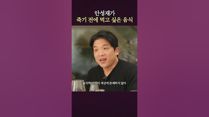 안성재를 울컥하게 한 나폴리 맛피아의 질문