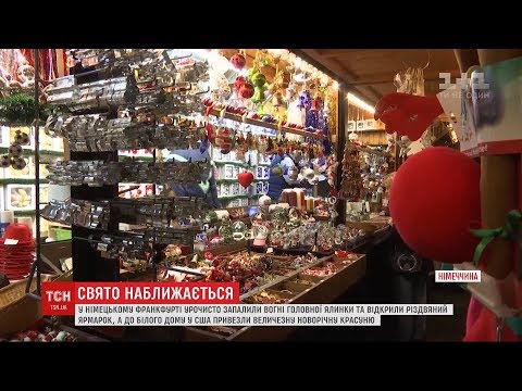 Свято наближається у Франкфурті та Вашингтоні готуються до Різдва