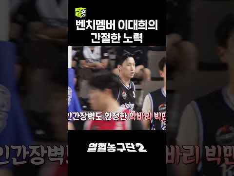간절함 #열혈농구단2 #<strong>서장훈</strong> #이대희