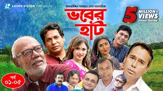 Vober Hat  Ep 0105  Mosharraf Karim  Chanchal Chowdhury  Humayun Faridi  Atm Shamsuzzaman