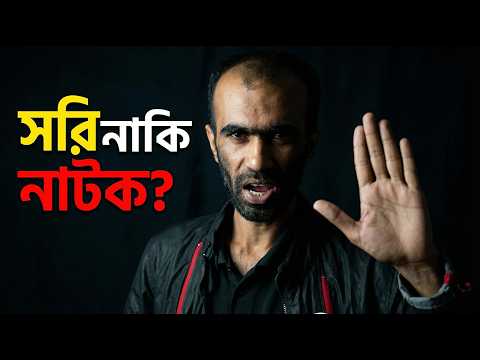"নেও মাফ চাইলাম!"—ক্ষমা চাওয়ার সময় কেন বাঙালির এত ইগো? | The Psychology of Fake Apology| Riku Files