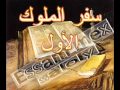 ملوك 1 أصحاح 21