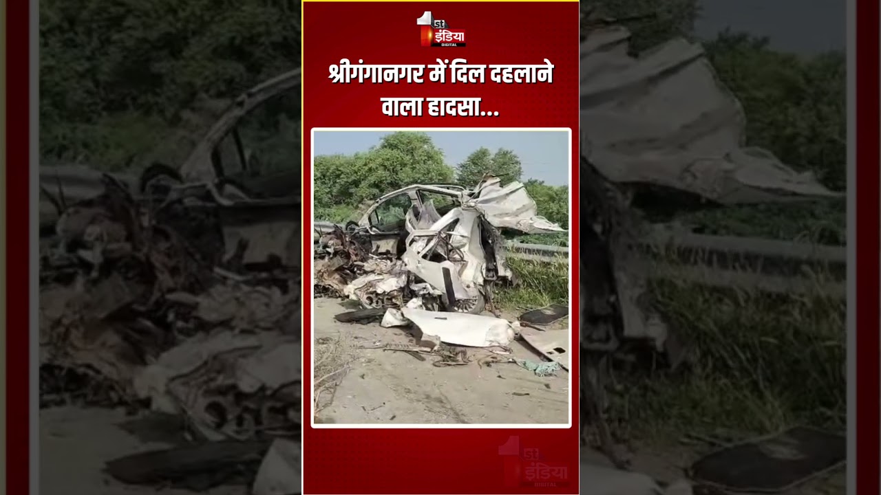 Road Accident: Sri Ganganagar में तेज रफ्तार कार ने ट्रैक्टर ट्रॉली को मारी जोरदार टक्कर, 1 की मौत