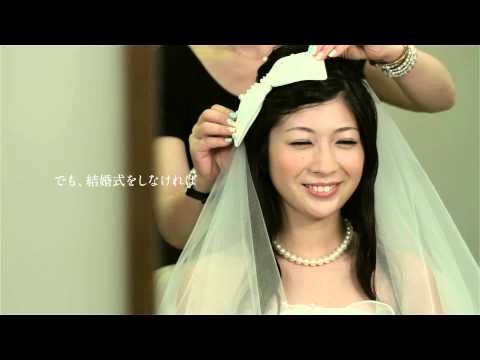 ブライダル図書館 TVCM「花嫁」篇