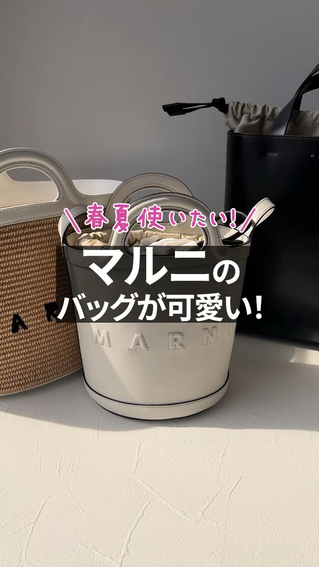 春夏使いたい【マルニ】のバッグが可愛い！＜MARNI＞ #shorts - YouTube