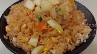 含蛋 (筊白筍炒飯) - Vegan 蔬房菜 Cuisine Taiwan 素食 蔬食 (Fried rice with water bamboo)