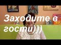 Заходите ко мне на канал, подписывайтесь и нажимайте колокольчик!!! Спасибо Вам за подписку и лайки!