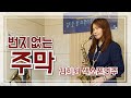 번지없는 주막(백년설) - 김희원 색소폰연주