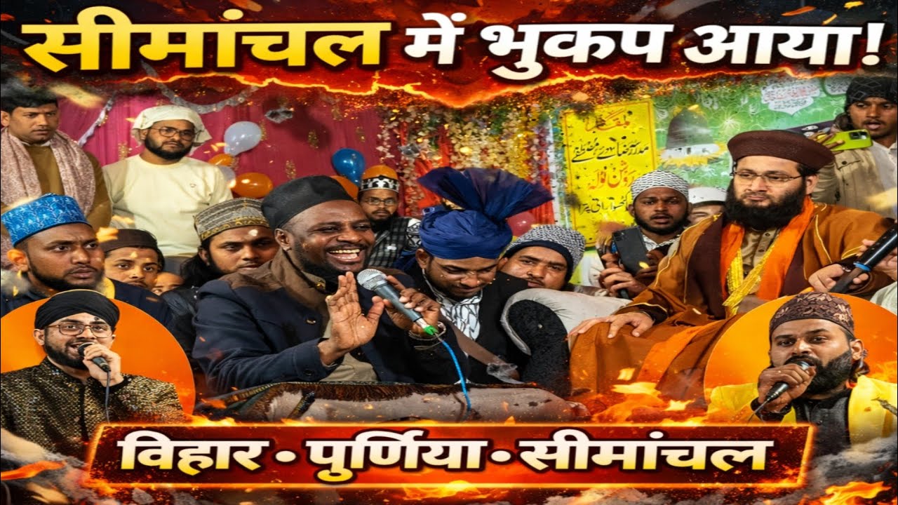 सीमांचल में “भूकंप” जब शब्बीर बरकाती का एंट्री हुआ 😱 पूरा मजमा सन्न!