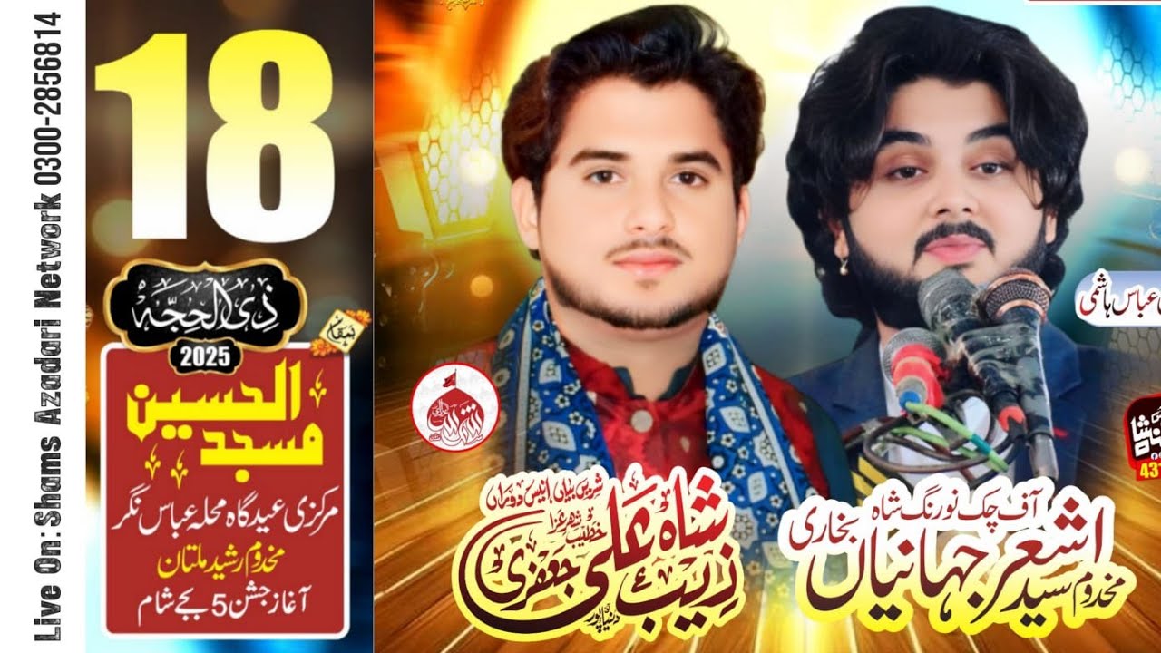 Papo Rasheed Multan #live #jashan 18 Zilhaj 2025 || Masjid Al Hussain Markazi Eid Gah ...