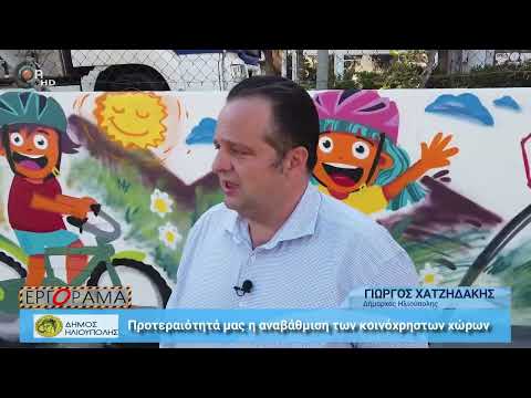 Ο Δήμαρχος Γιώργος