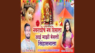Navratriche Nav Divsala Aai Baisali Sihasanala