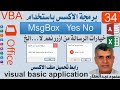 34 رسالة نعم ولا    برمجة  ميكروسوفت اوفيس أكسس