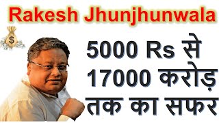 Rakesh Jhunjhunwala - How he made 17000 crores from 5000 Rs Learnings from Rakesh Jhunjhunwala