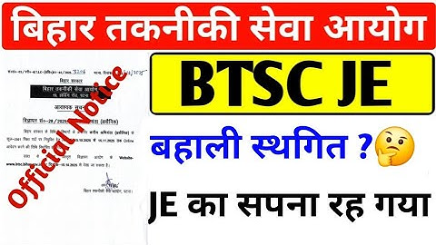 BTSC JE recruitment postponed? // What will happen next?