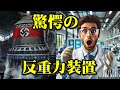 第三帝国の「ベルプロジェクト」とは？反重力装置に隠された真相【都市伝説】