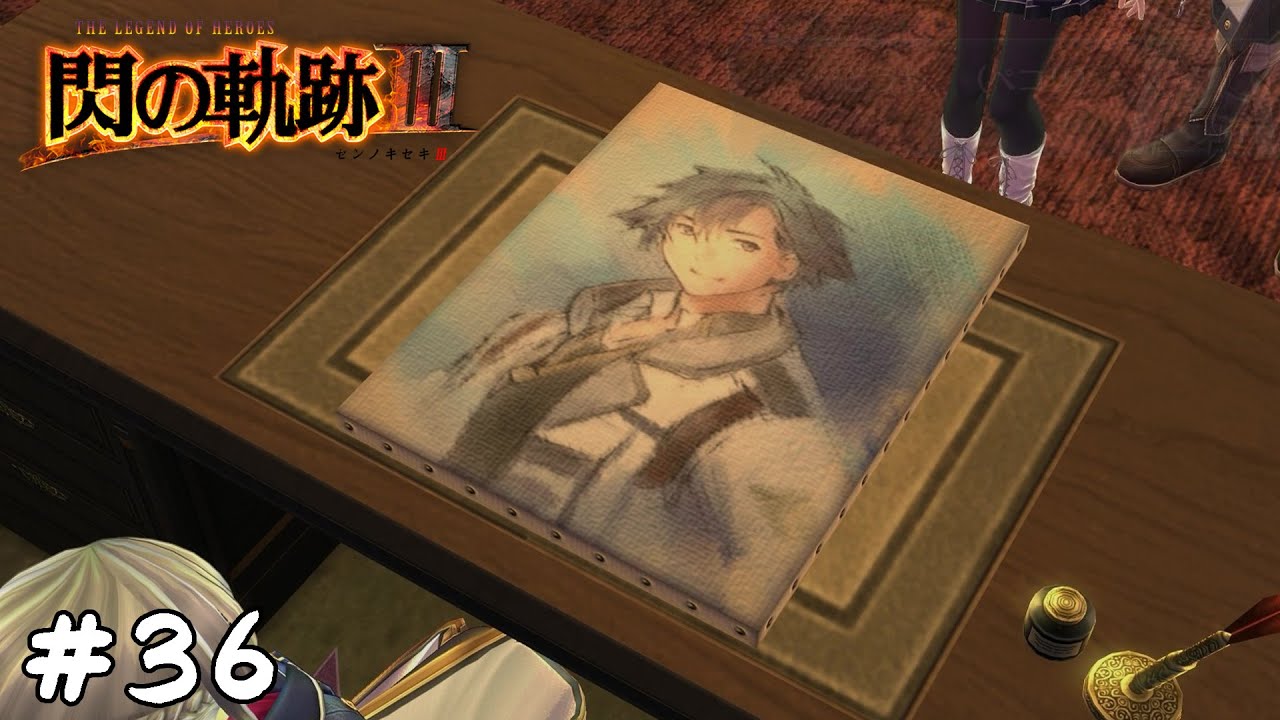 英雄伝説 閃の軌跡 III B2タペストリー リィン アルティナ maxresdefault.jpg