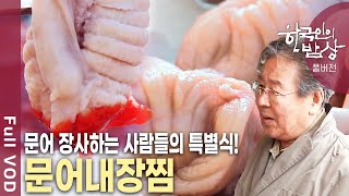 없는 것 빼고 뭐든 다 있다! 마트에선 살 수 없는 인생의 참맛~ 정이 오가는 추억의 장날 먹거리를 만나본다 [한국인의밥상 KBS 20070511 방송]