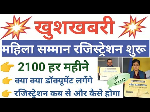 Delhi mahila samman yojana how to apply online | Mahila Samman Yojna 2100 vala form Online.