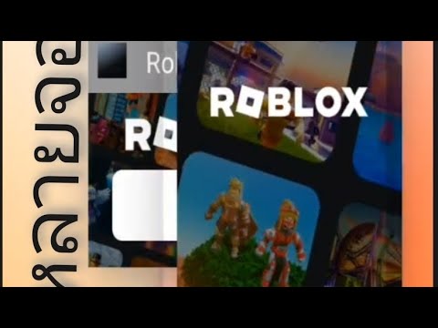 สอนเล่น Roblox หลายจอ ในมือถือ (แบบละเอียด)