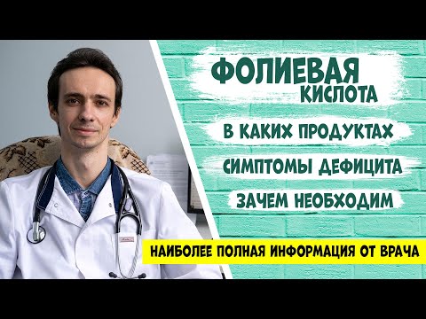 Фолиевая кислота (витамин В9): полная информация от доктора