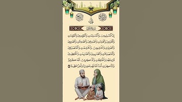 سورة الأحزاب القران الكريم راحة نفسية #القرآن_الكريم